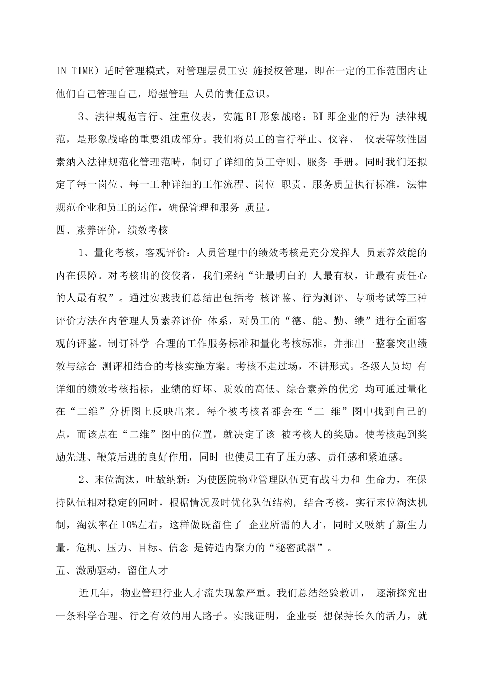 医院物业人员配备、培训、管理方案_第3页