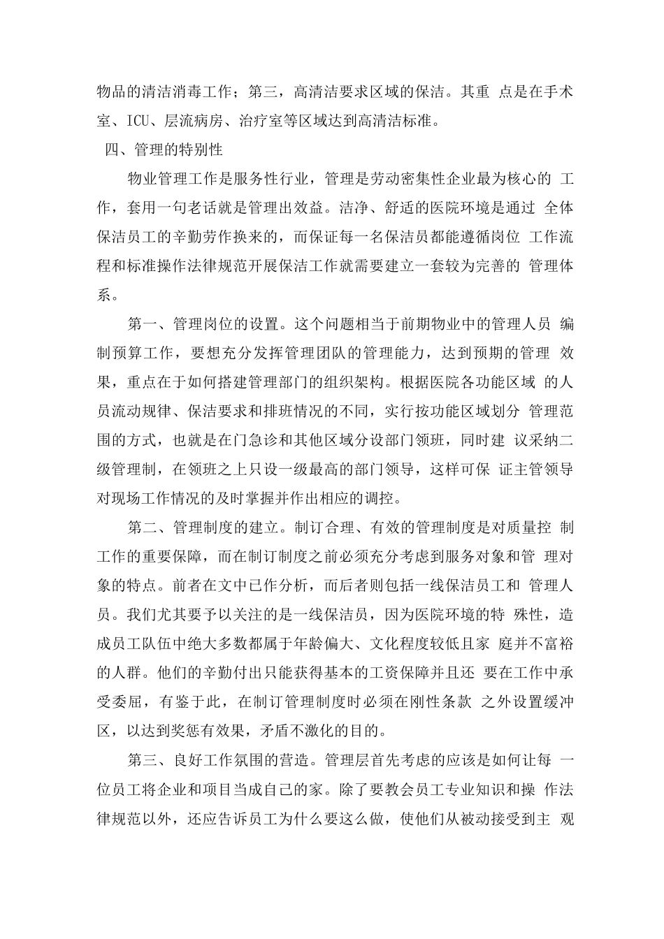 医院物业保洁服务思路及设想方案_第3页