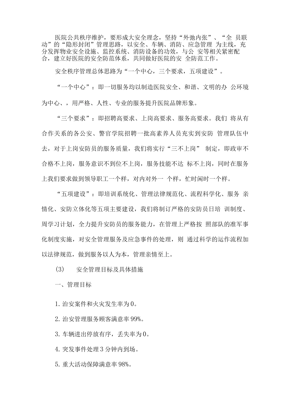 医院物业安全保卫管理服务方案_第2页