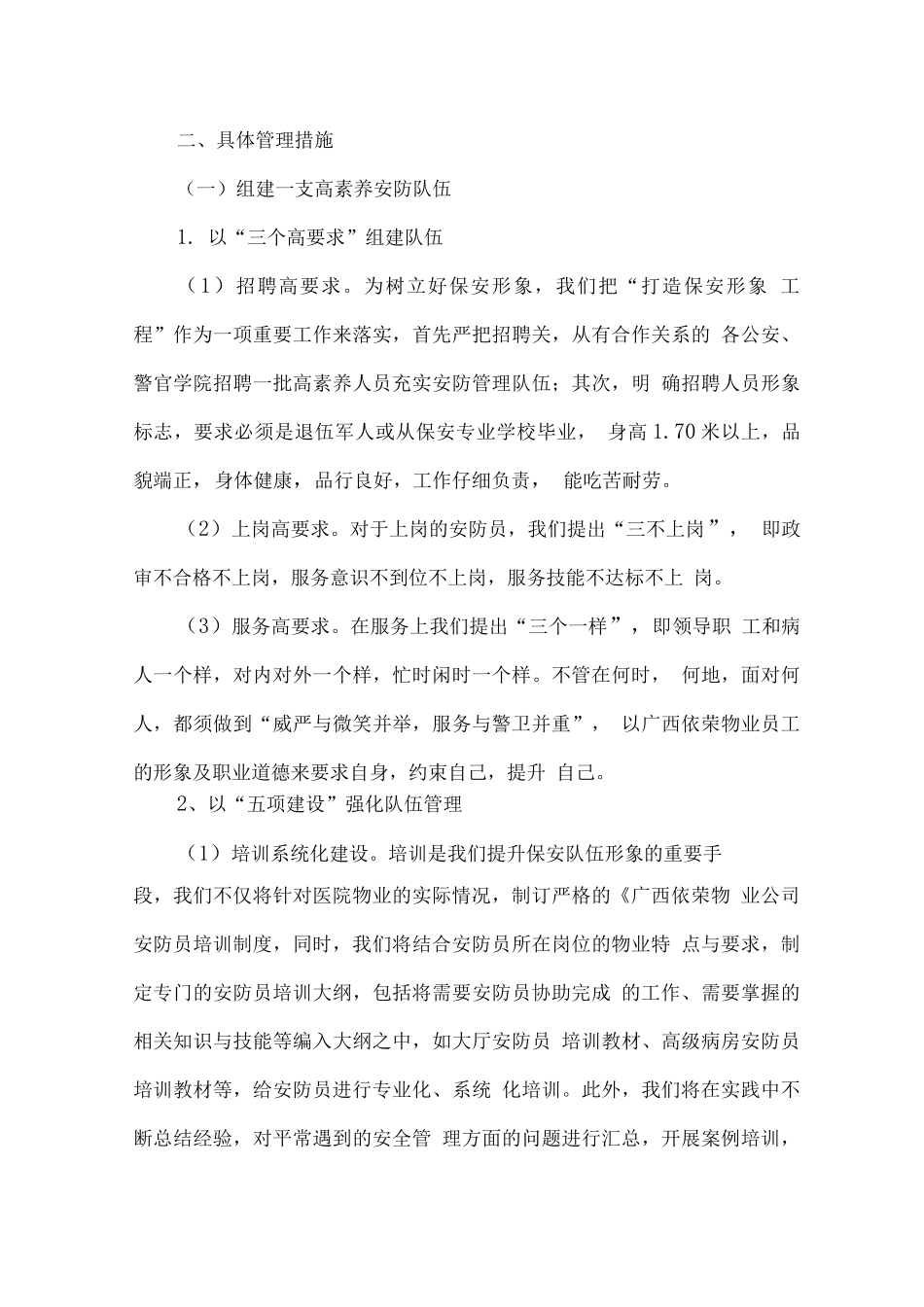 医院物业安全保卫管理服务方案_第3页