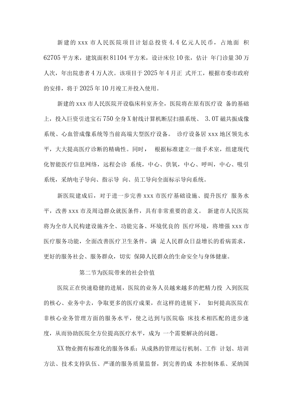 医院物业保洁整体服务构想与目标_第2页