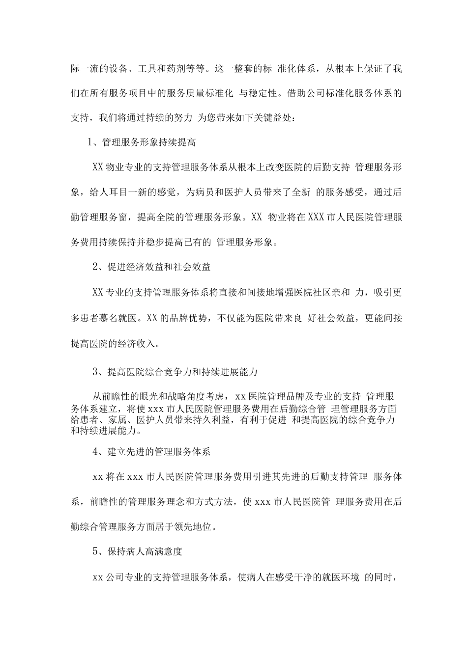 医院物业保洁整体服务构想与目标_第3页