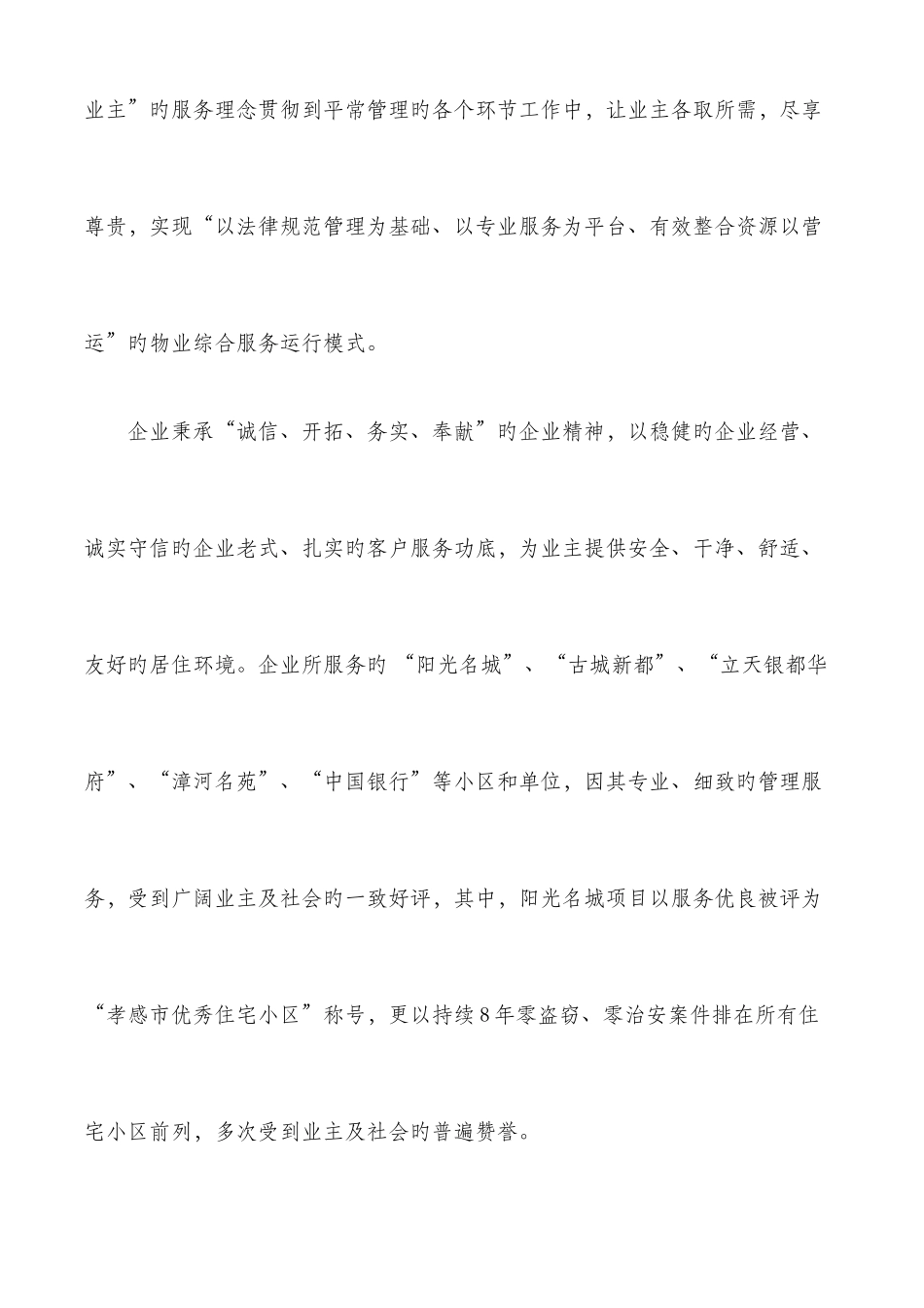 医院物业保洁服务方案_第2页