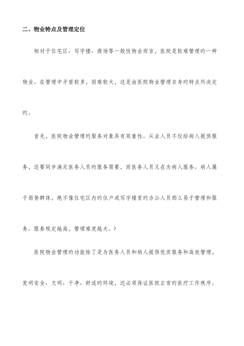 医院物业保洁服务方案_第3页