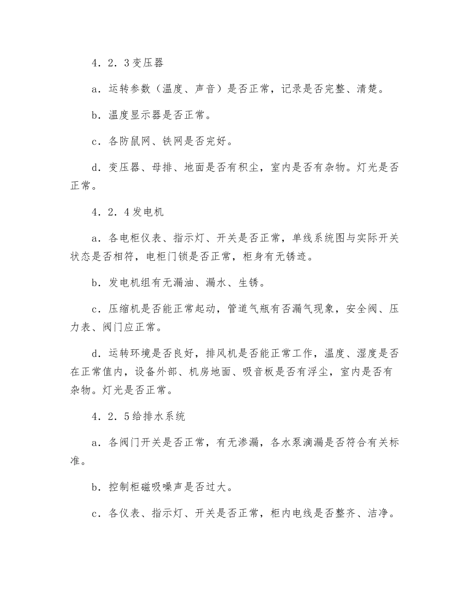 医院物业安全检查制度_第3页