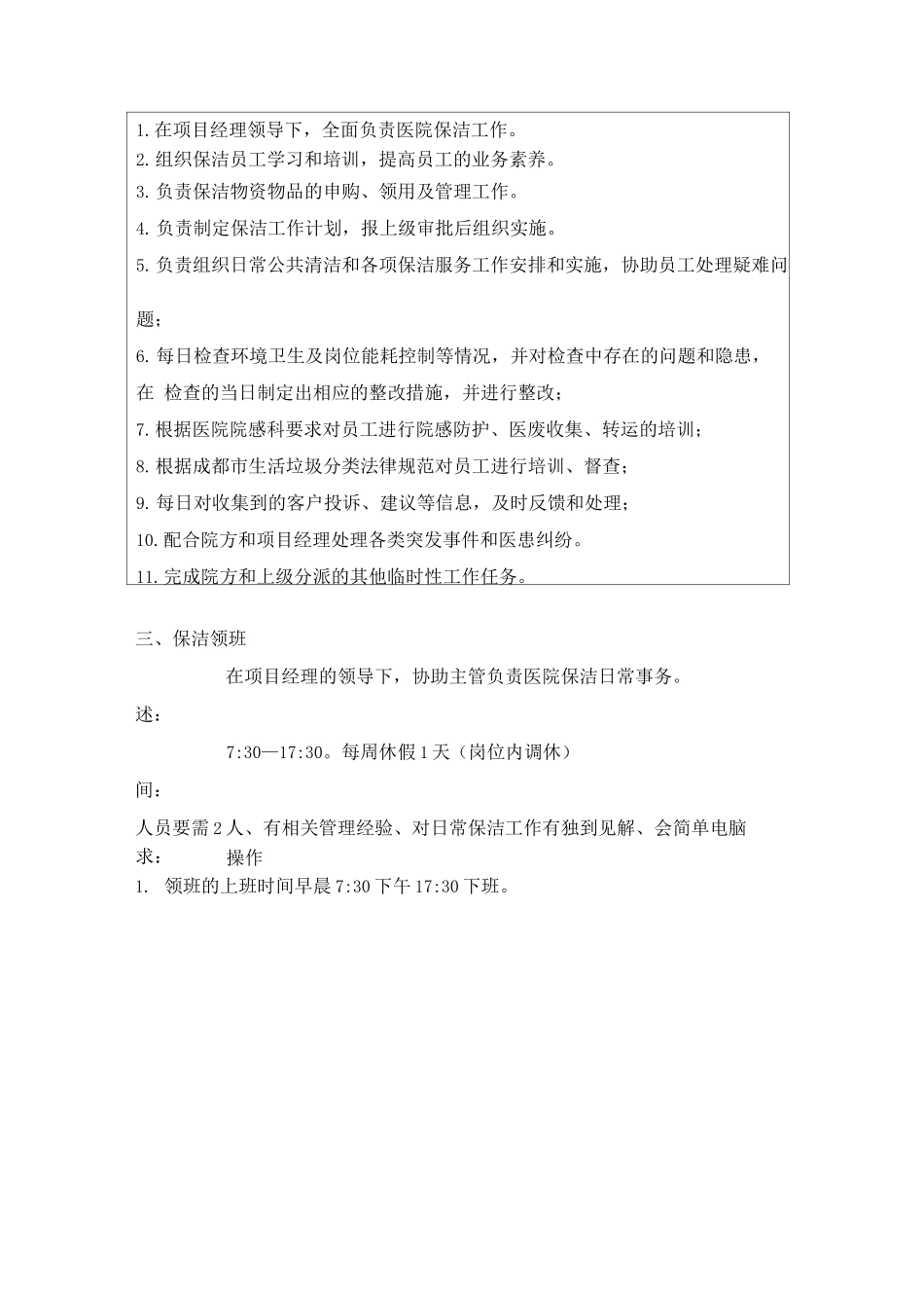 医院物业各岗位工作职责_第2页