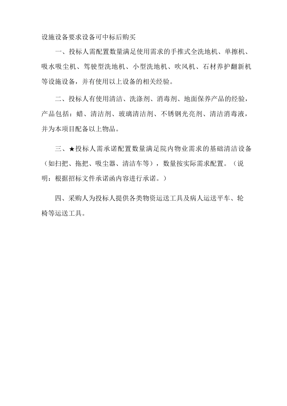 医院物业服务人员配置及要求_第3页