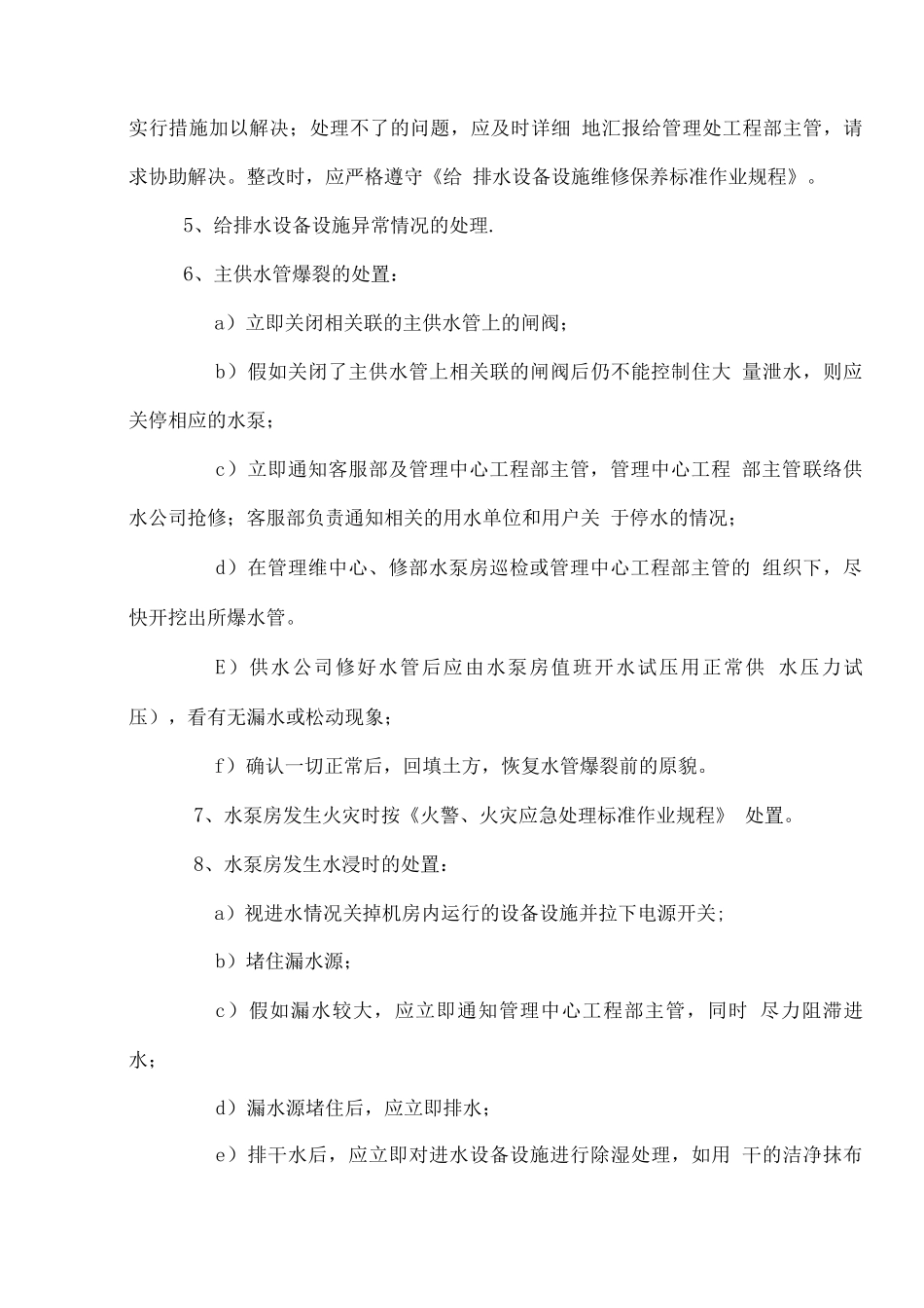 医院物业工程部设备设施管理方案_第3页