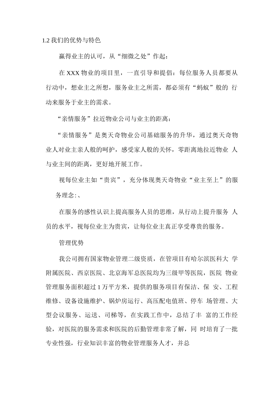 医院物业服务公司基本情况及优势介绍_第3页
