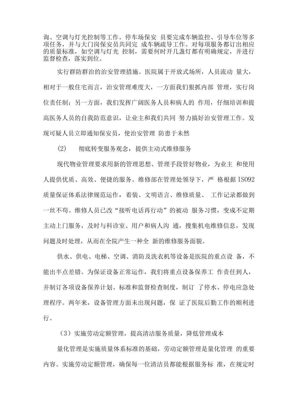 医院物业整体设想及策划方案_第3页