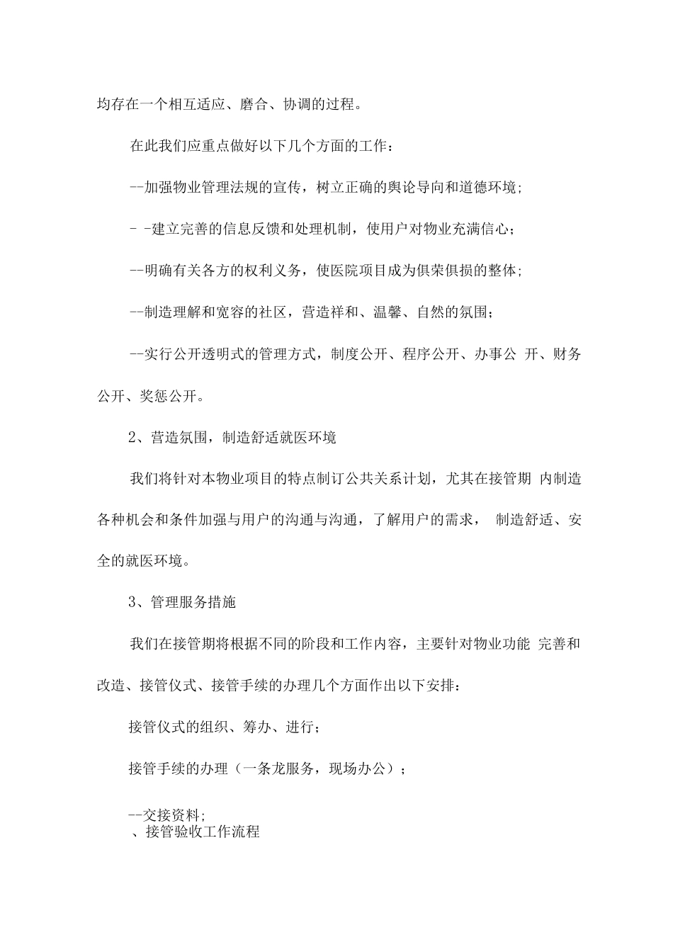 医院物业服务接管与移交方案_第3页