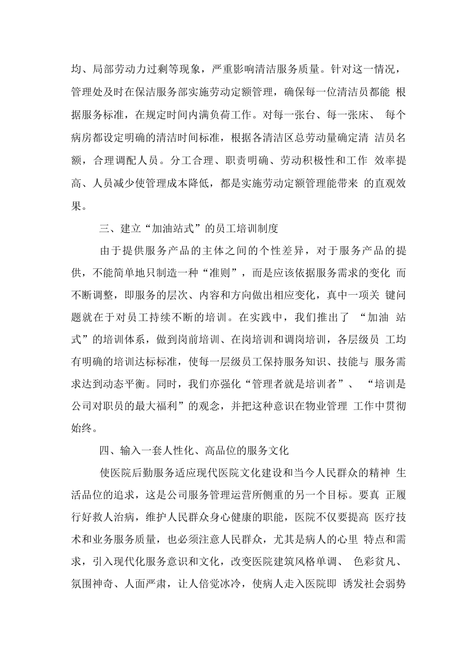 医院物业服务整体策划方案_第2页