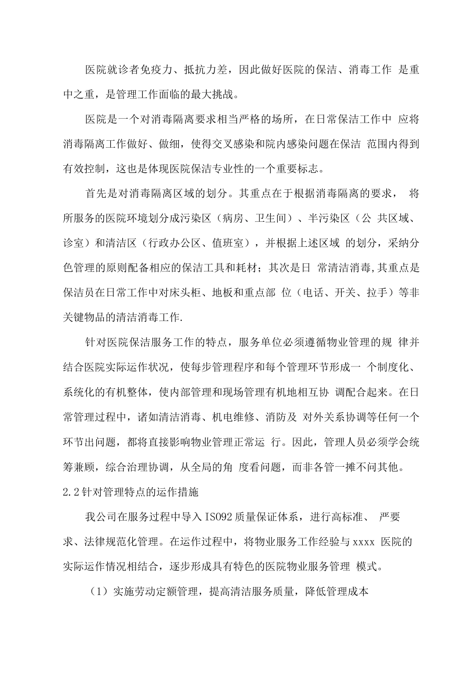 医院物业服务方案及管理措施_第3页
