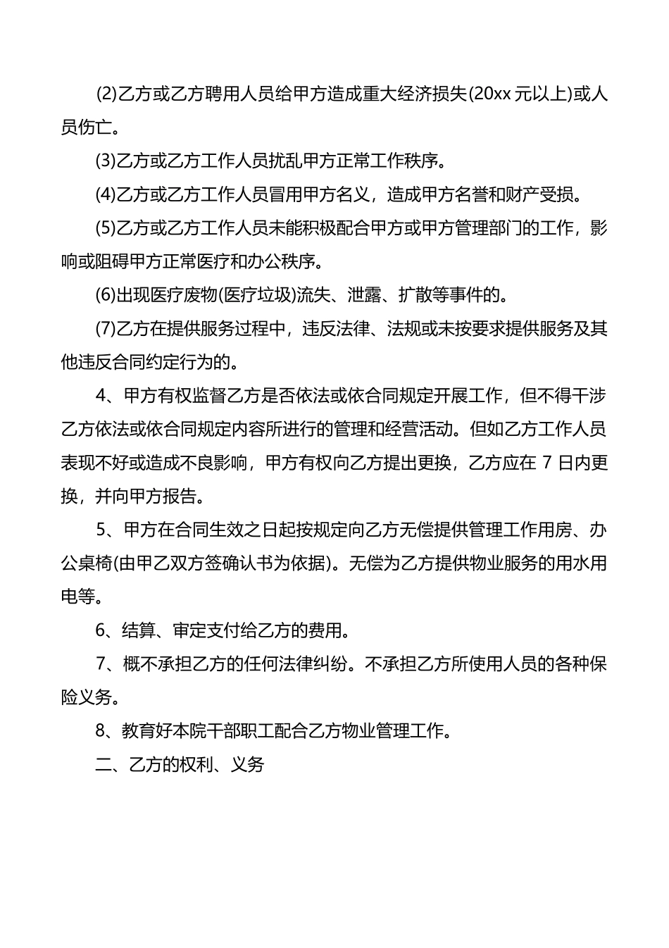 医院物业服务合同范本_第3页