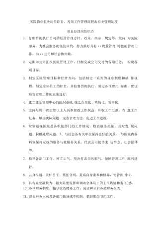 医院物业服务岗位职责、各项工作管理流程击相关管理制度