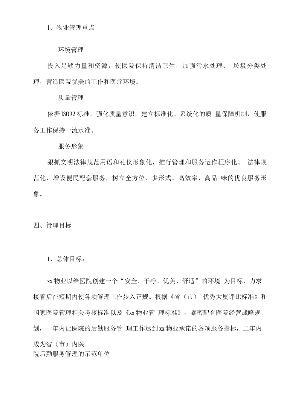 医院物业服务现状及管理目标_第2页