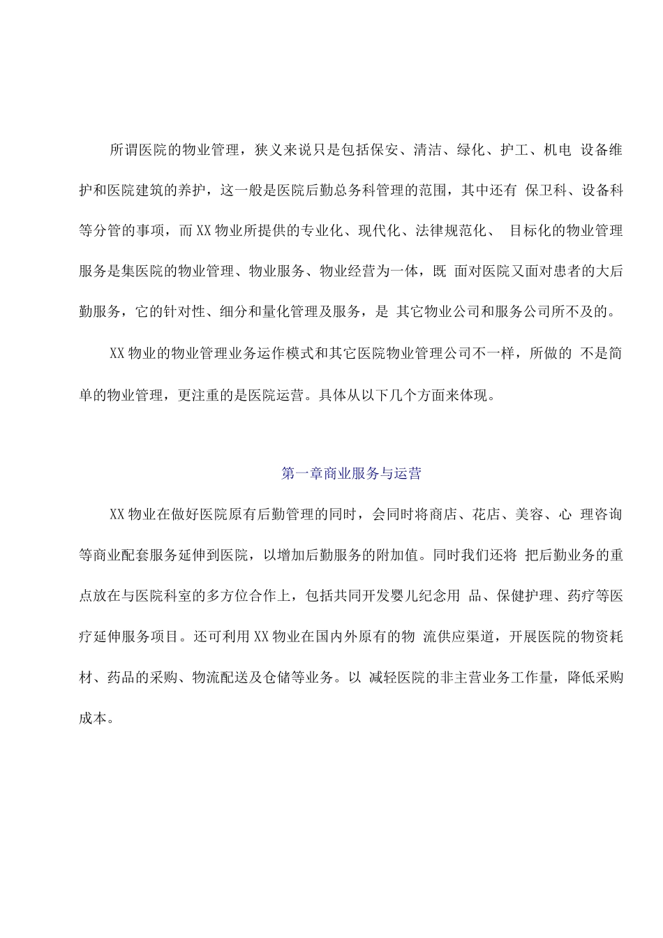 医院物业管理服务方案_第2页