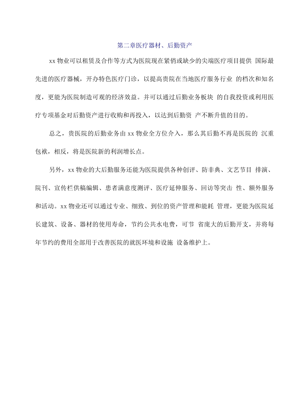 医院物业管理服务方案_第3页