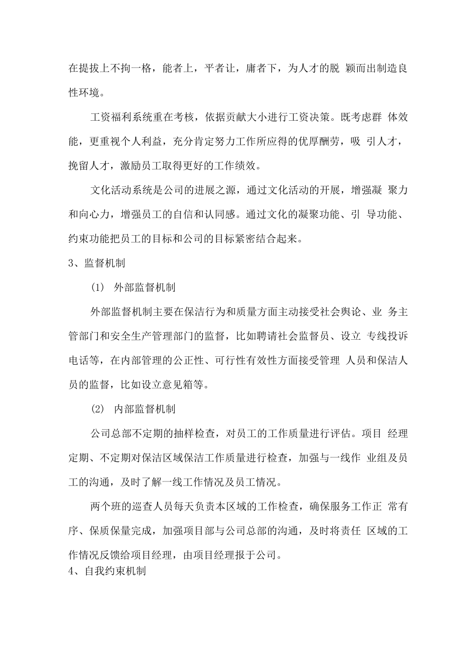 医院物业管理服务项目运作流程、方法等_第3页