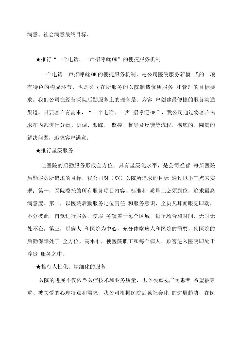 医院物业管理服务的整体设想及策划方案_第3页