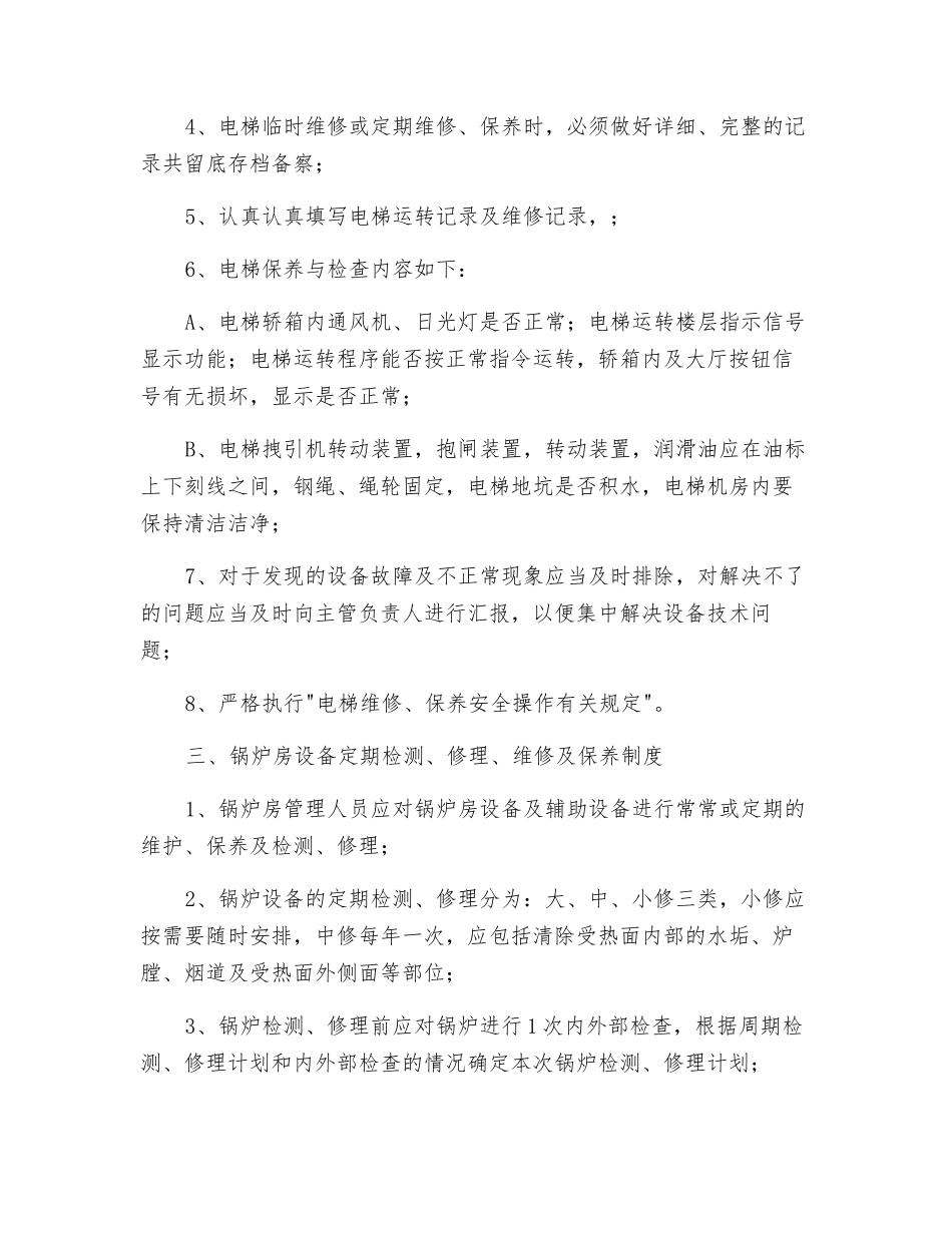 医院物业项目工程部管理制度_第2页