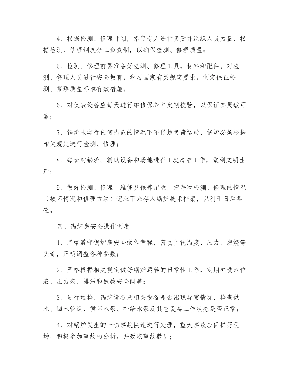 医院物业项目工程部管理制度_第3页