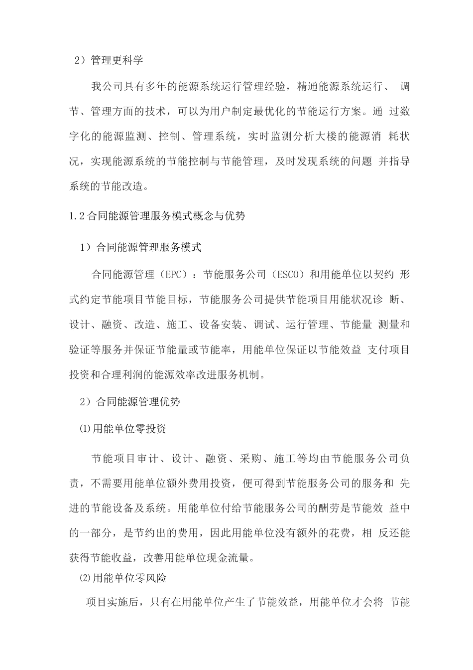 医院物业节能降耗实施方案及建议_第2页