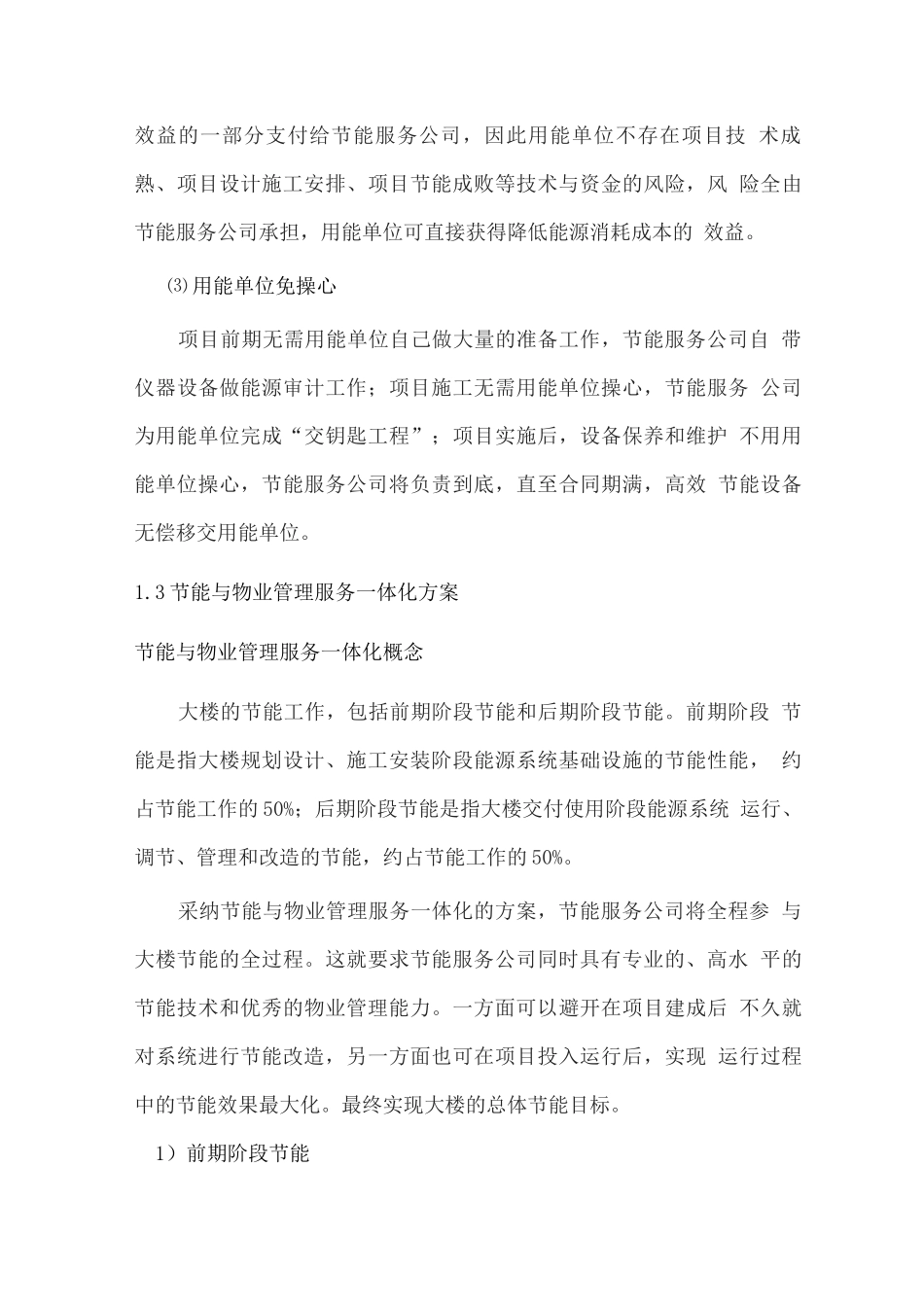 医院物业节能降耗实施方案及建议_第3页