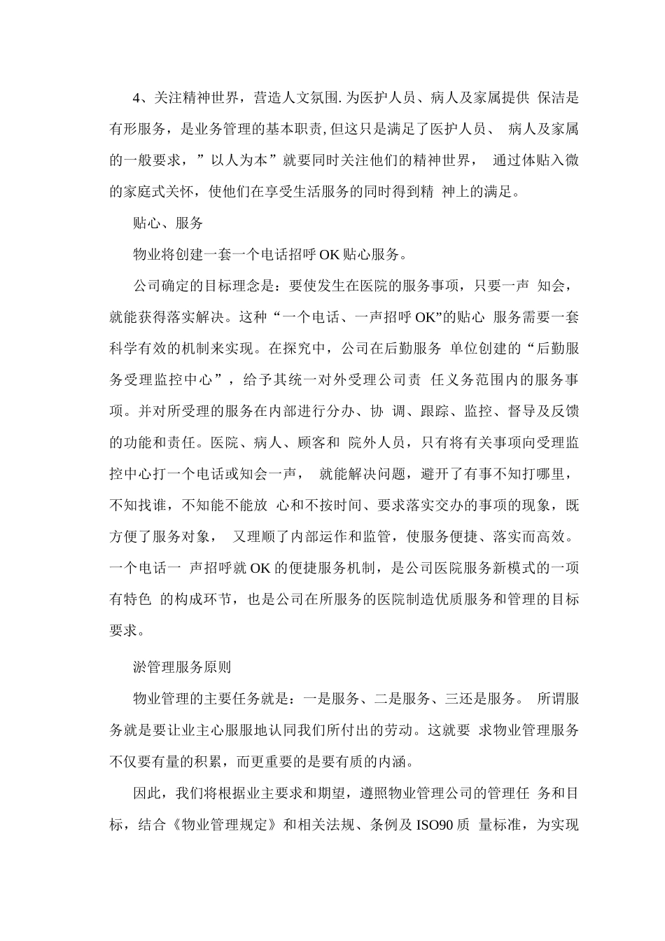 医院物业管理服务理念与原则_第2页