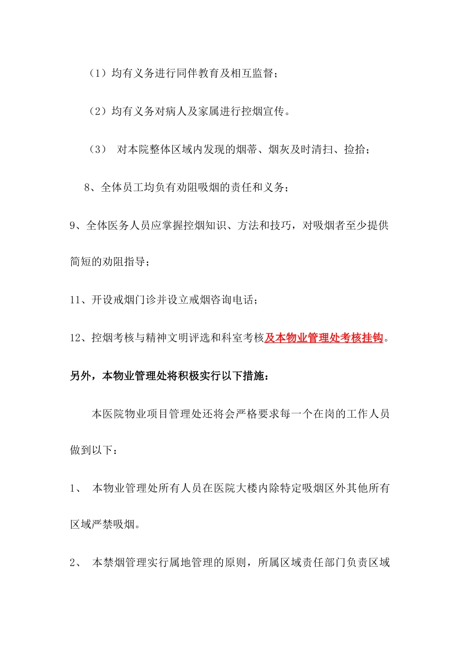 医院物业项目管理处控烟管理方案参考借鉴版_第3页