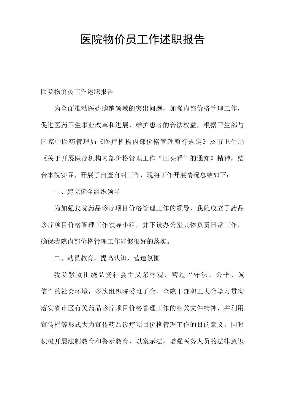 医院物价员工作述职报告_第1页