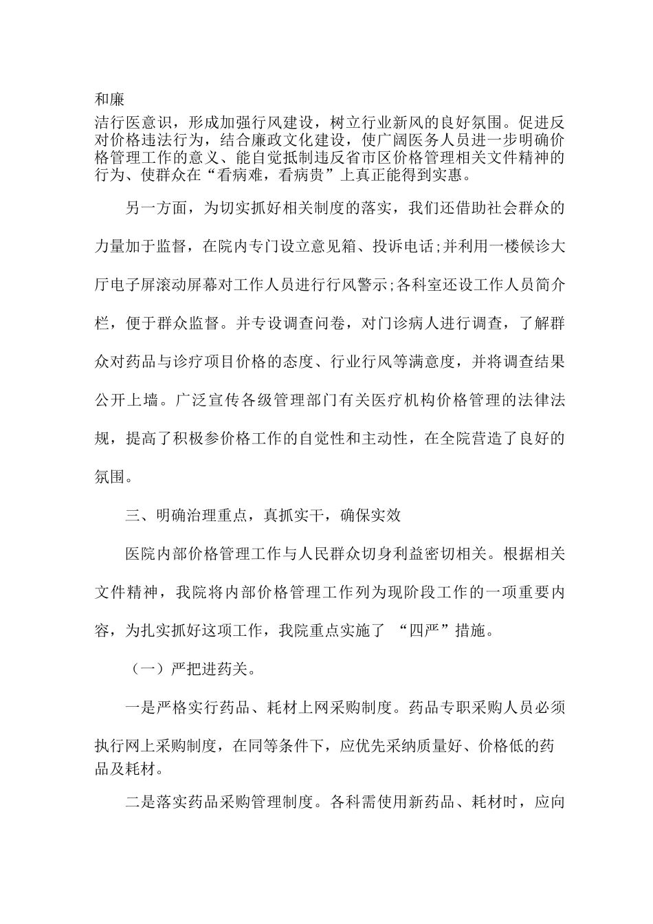 医院物价员工作述职报告_第2页