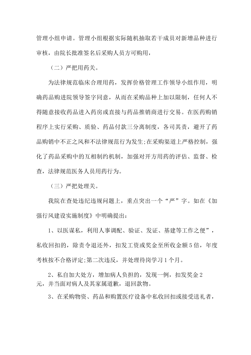 医院物价员工作述职报告_第3页