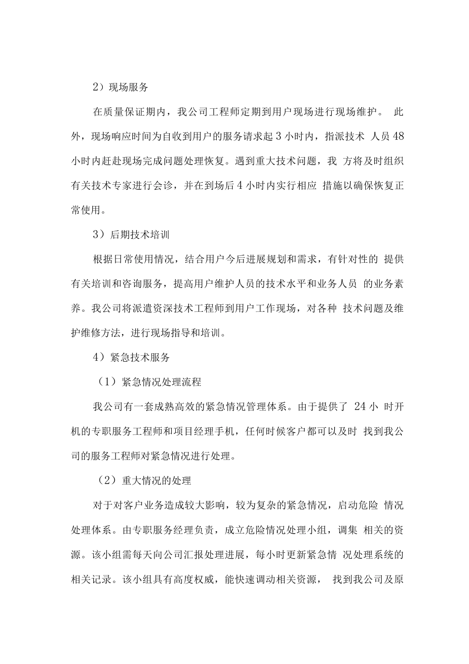 医院物品供货售后服务方案_第2页