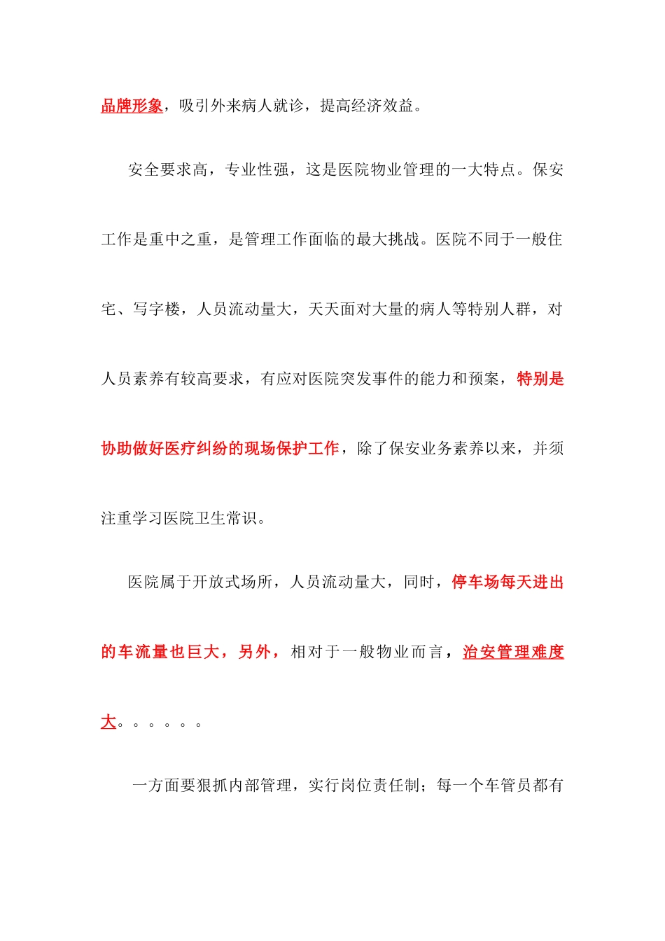 医院物业项目管理特点及重点和难点分析参考借鉴版_第2页