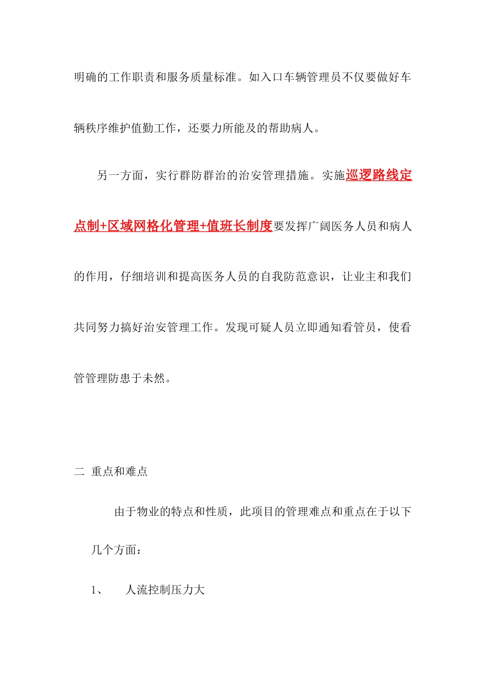 医院物业项目管理特点及重点和难点分析参考借鉴版_第3页