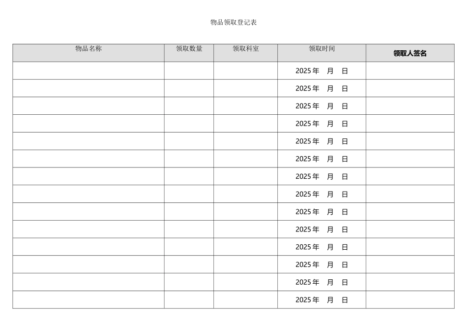 医院物品领取登记表_第2页