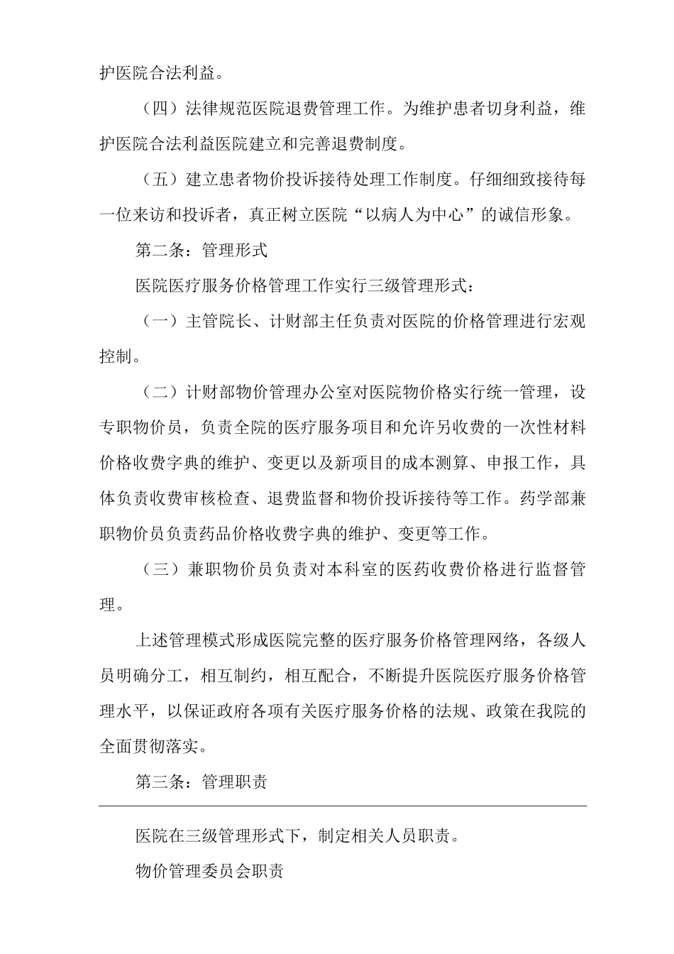 医院物价管理制度_第2页
