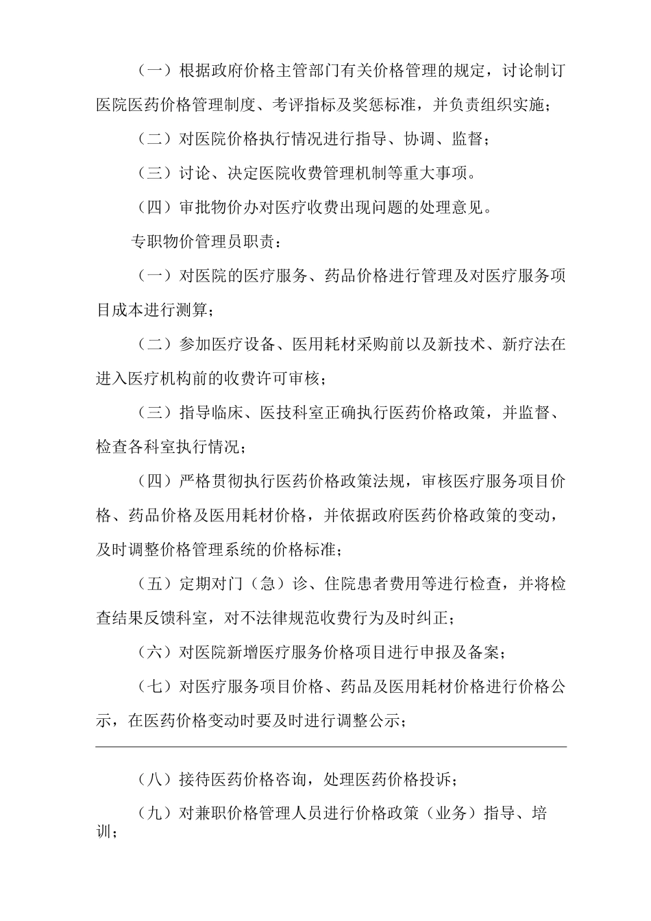 医院物价管理制度_第3页