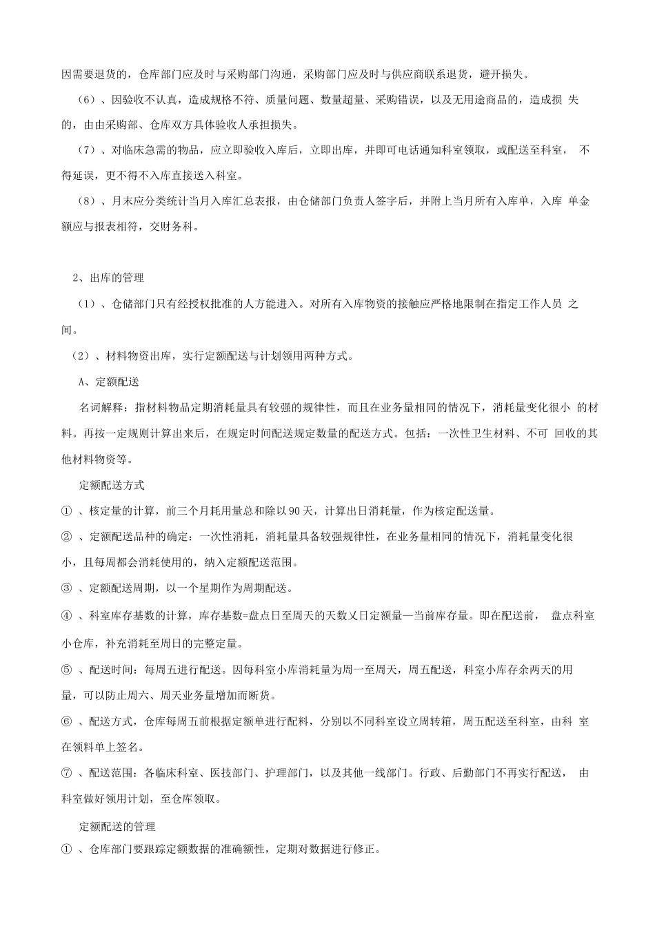 医院物资管理规定_第3页