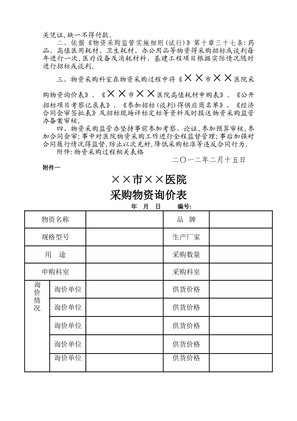医院物资采购操作流程_第2页