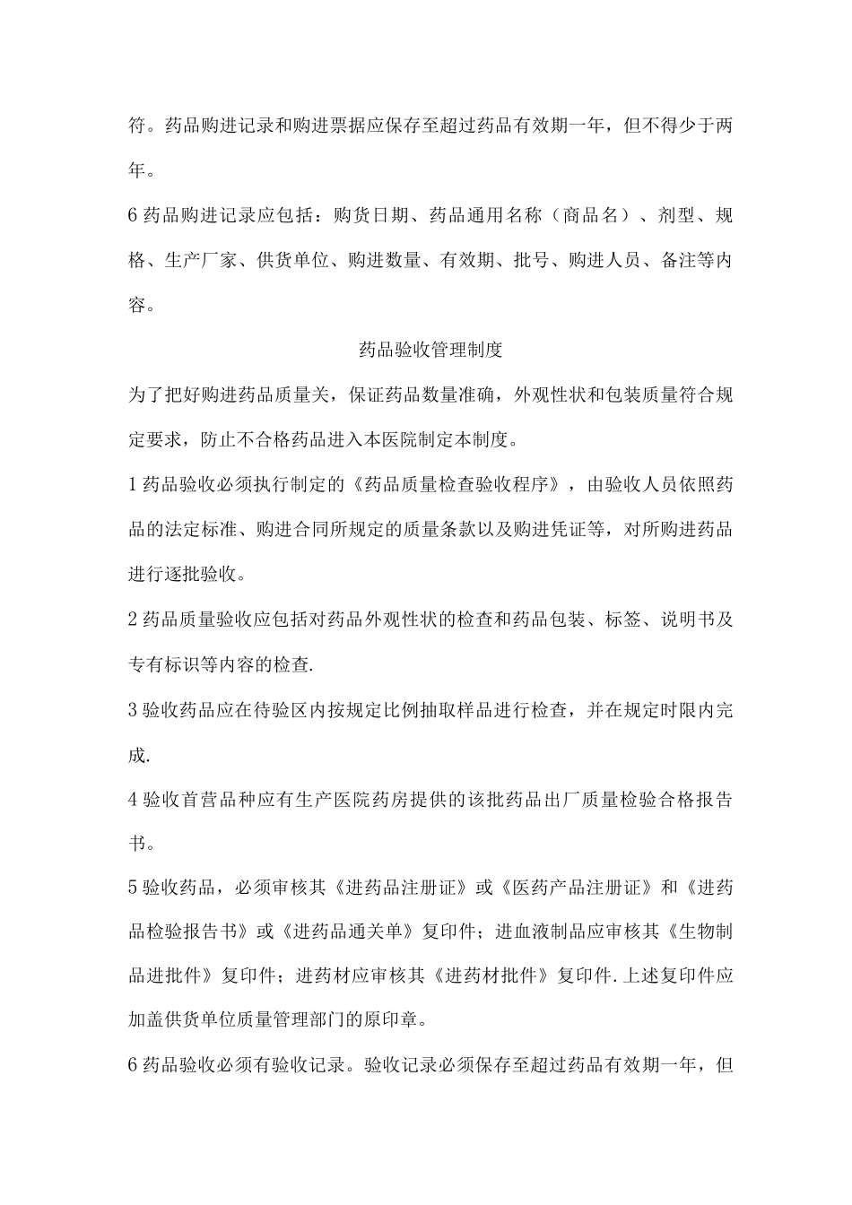 医院特殊管理药品管理制度_第3页