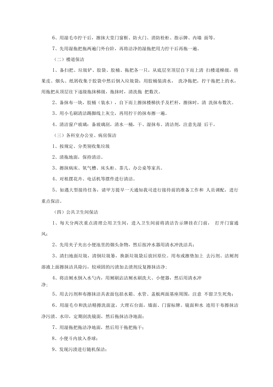 医院环境卫生作业计划与程序_第3页