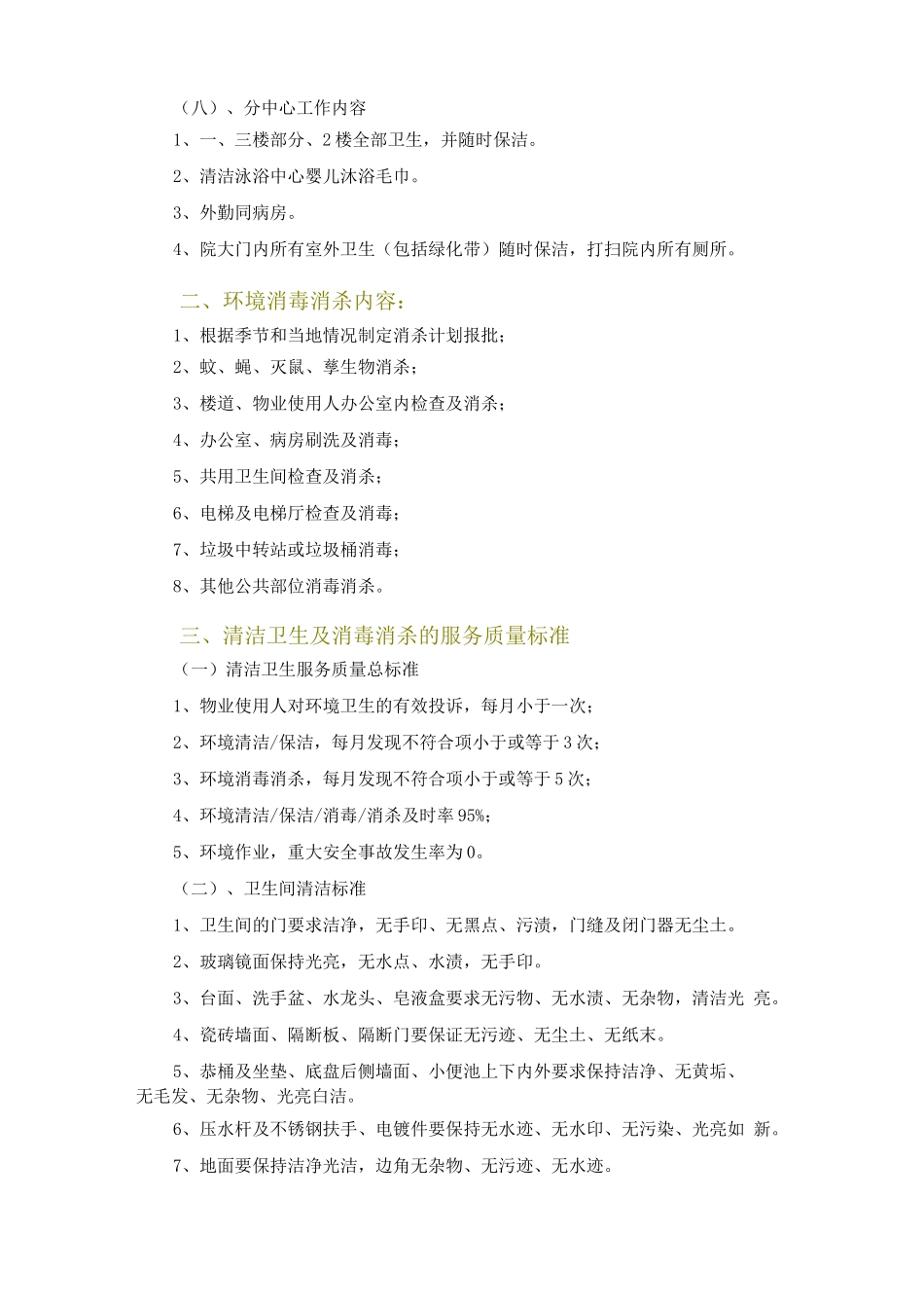 医院环境清洁的工作内容及标准_第3页