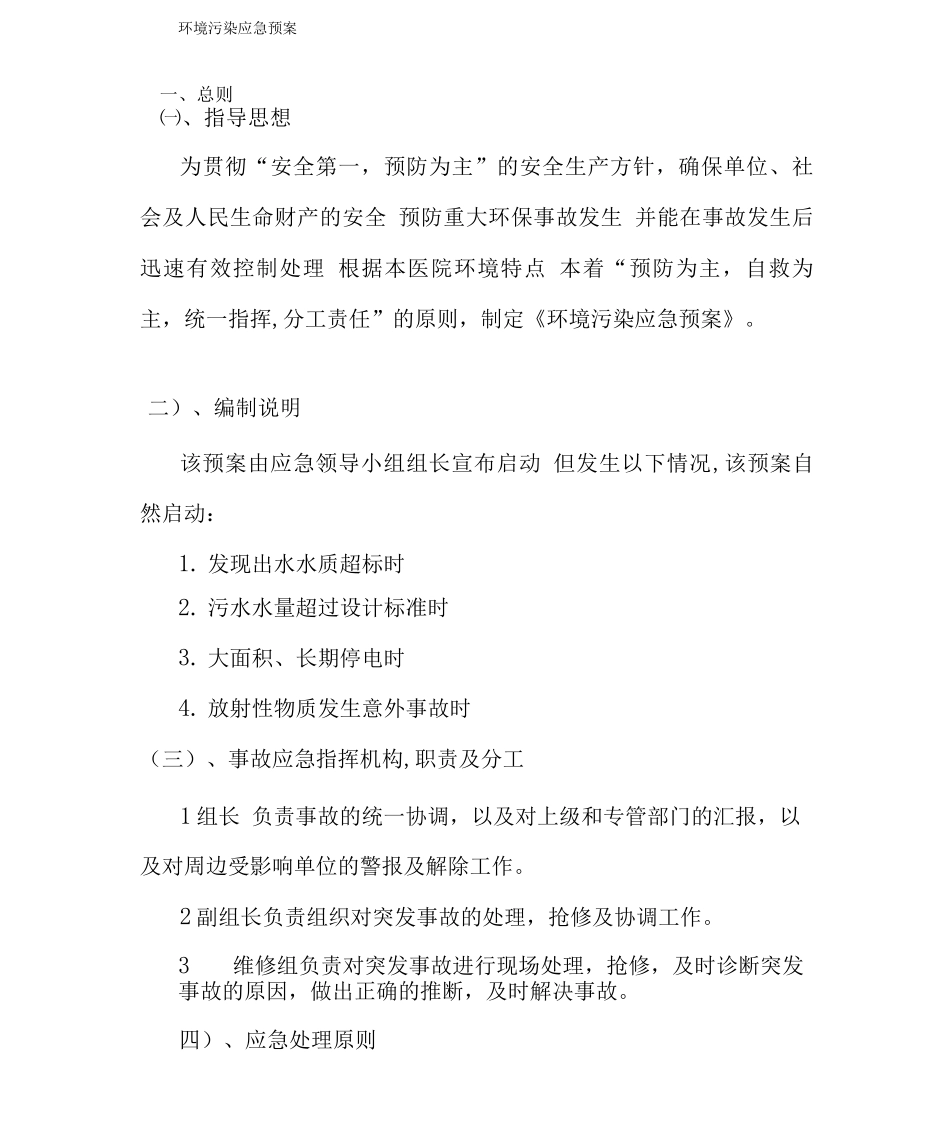 医院环境应急预案_第1页