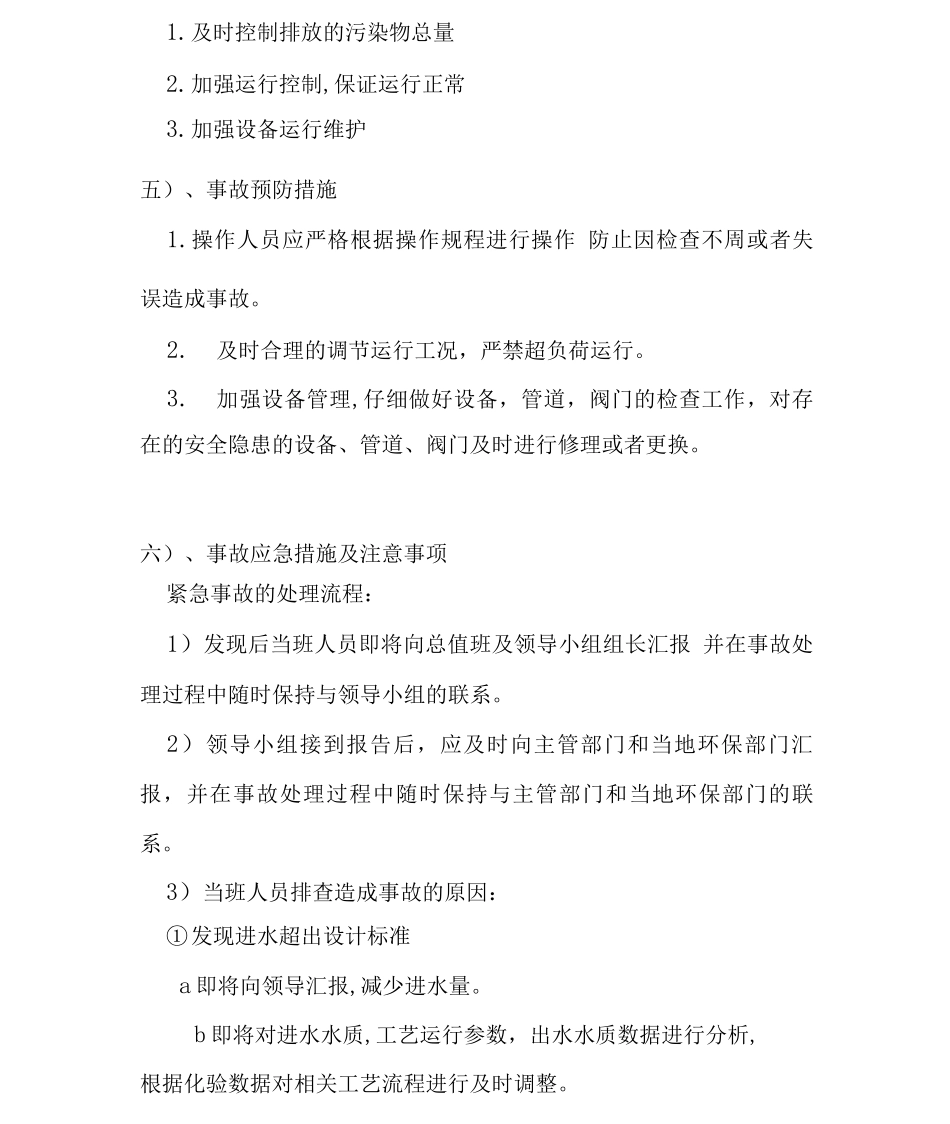医院环境应急预案_第2页