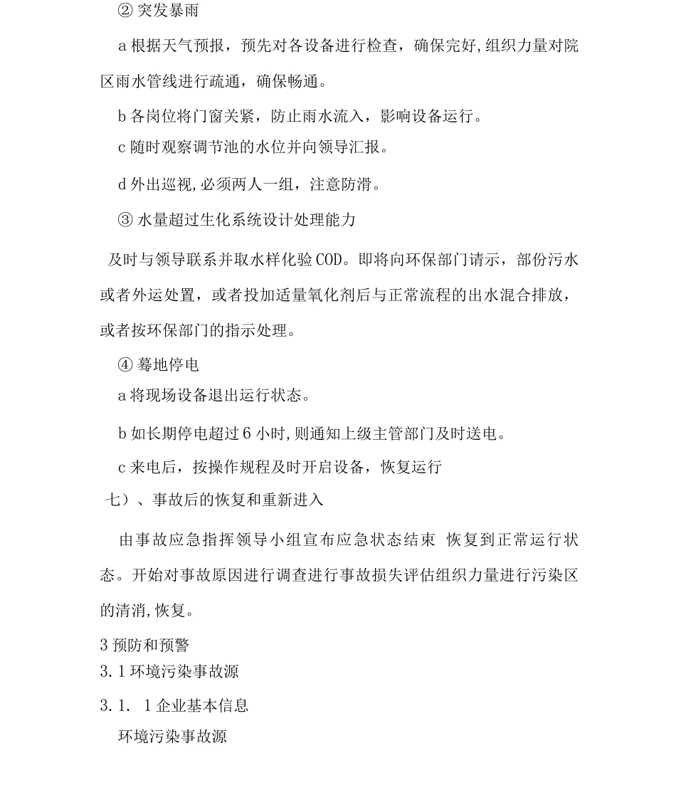 医院环境应急预案_第3页