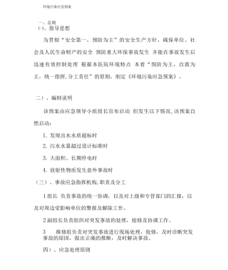 医院环境应急预案