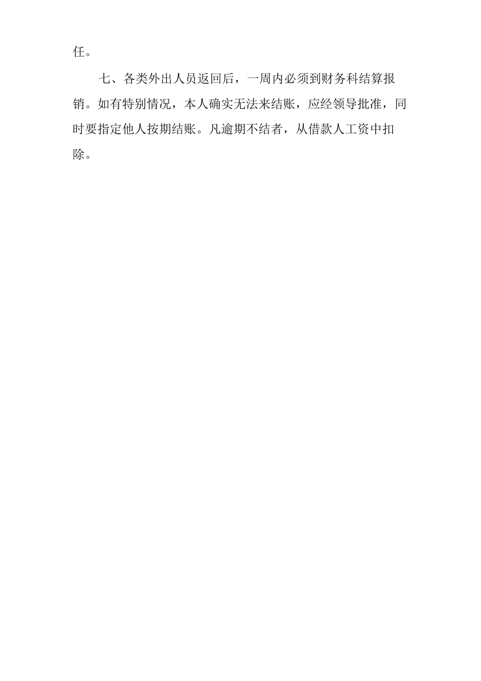 医院现金管理制度_第2页