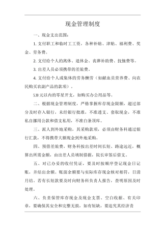 医院现金管理制度